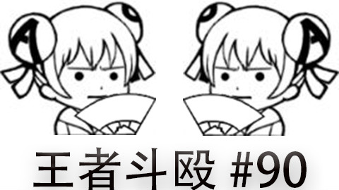 快速看完一局韩服王者斗殴局#90Huni,Teddy,Lehends,Ruler,Teampt